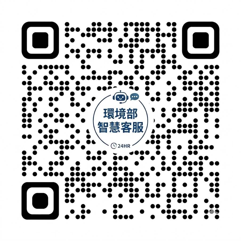 環境部智慧客服的QR Code